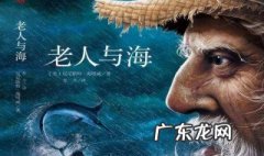 老人与海故事梗概50字 老人与海故事梗概