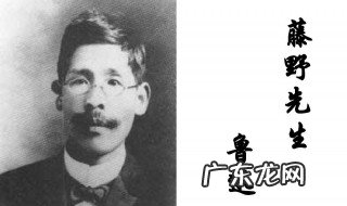 藤野先生概括主要内容 藤野先生梗概