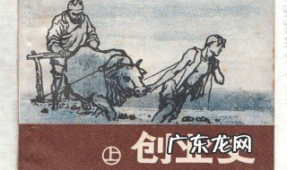 创业史梗概每章 创业史梗概