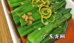 秋葵不能和什么一起吃? 秋葵不能和什么一起吃