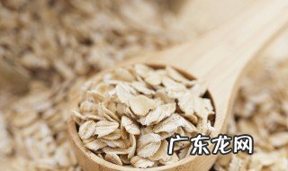 燕麦的作用? 燕麦的用途和作用