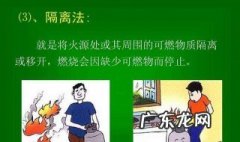 灭火的方法有哪四种化学 灭火的方法有哪四种