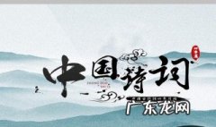 中国古诗词有哪三美 中国古诗词有哪三美分别是