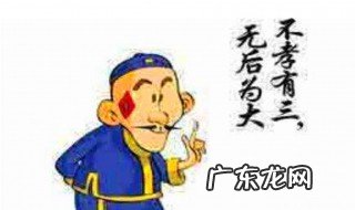 中国不孝有三是哪三 不孝有三是哪三