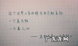 东野圭吾经典段落摘抄 东野圭吾的书摘抄