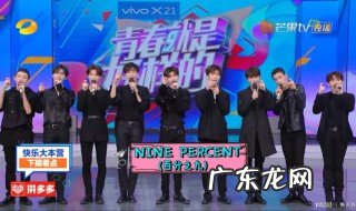 快乐大本营百分之九是哪一期 快乐大本营百分九专场完整版免费