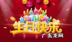 怎样制造生日惊喜 如何制造生日惊喜