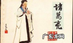 赞美诸葛亮的诗句有哪些?小学 赞美诸葛亮的诗句有哪些