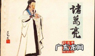 赞美诸葛亮的诗句有哪些?小学 赞美诸葛亮的诗句有哪些