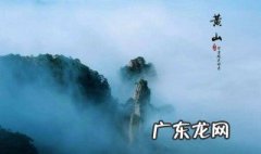 赞美黄山的诗句有哪些 赞美黄山的诗句有哪