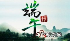 端午节是哪天 端午节是哪天几月几日