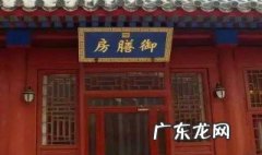 古代北京故宫的厨房叫什么? 故宫里的厨房
