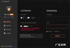 手机端的向日葵如何远程控制电脑