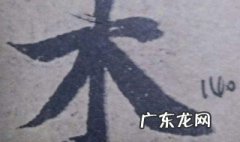 木字旁的字大全男孩刘武昊怎么写 木字旁的字大全男孩