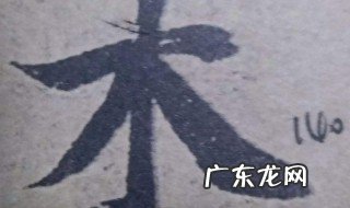 木字旁的字大全男孩刘武昊怎么写 木字旁的字大全男孩