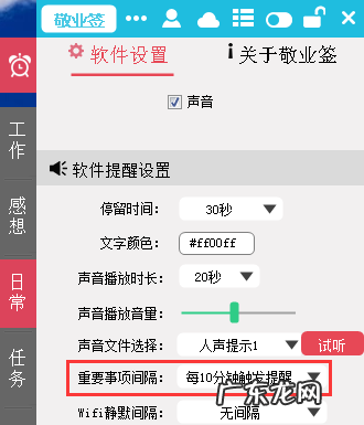 敬业签记事本软件的提示声音太小怎么调整
