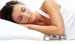 睡眠的正确方法 睡眠的正确方式