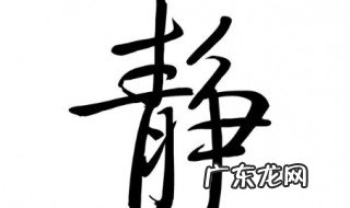 静和什么搭配取名字好 静和什么搭配取名字好听