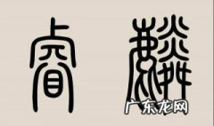睿和什么字搭配好男孩取名 睿和什么字搭配好男孩