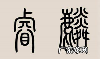 睿和什么字搭配好男孩取名 睿和什么字搭配好男孩