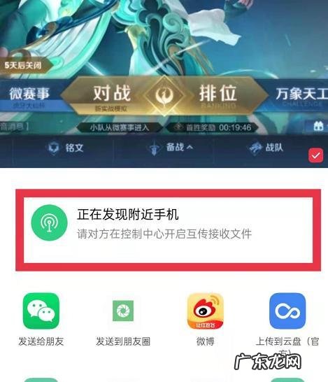 互传怎么允许被附近设备发现