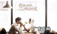 你和我的倾城时光电视剧剧情介绍 你和我的倾城时光电视剧剧情介绍分集