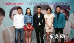离婚前规则演员 离婚前规则演员表大全白百何和贾乃亮离婚图片第几集