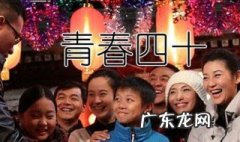 青春四十演员表 青春四十演员表大全
