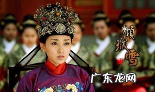 倾城雪演员表 《倾城雪》