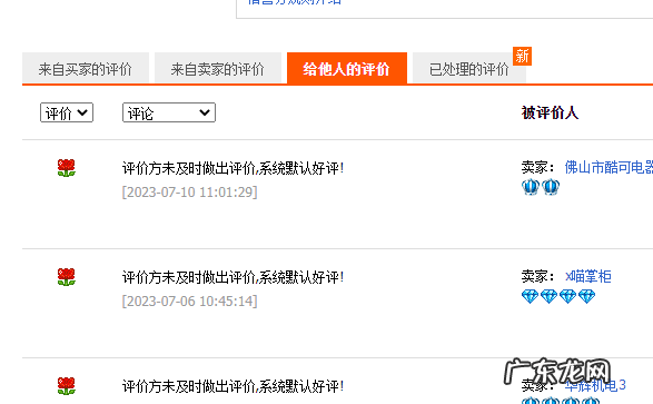 淘宝电脑端怎么找到评价?评价为什么不显示?