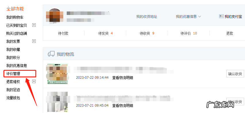 淘宝电脑端怎么找到评价?评价为什么不显示?
