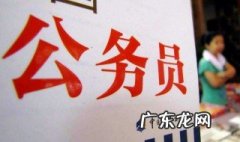 国家公务员考试考上能干什么呢 国家公务员考试考上能干什么