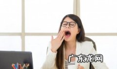 女性工作疲劳吃什么补身体 女性工作疲劳该怎么办