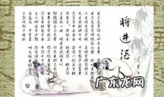 将进酒原文及翻译一字一句 将进酒原文及翻译一字一句拼音