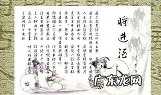将进酒原文及翻译一字一句 将进酒原文及翻译一字一句拼音