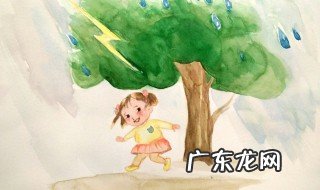 下雨天为什么不能在大树下避雨 下雨天为什么不能在大树下避雨