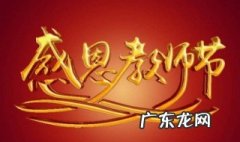 祝福老师的话语简短四字 祝福老师的话语