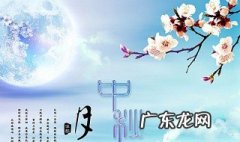 2023年中秋节是哪天 中秋节是哪天