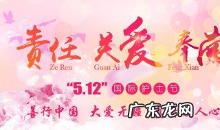 中国的护士节是哪一天 中国护士节是几月几号