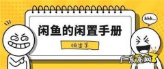 闲鱼卖电脑怎么最安全