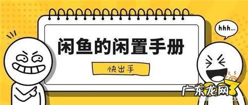 闲鱼卖电脑怎么最安全