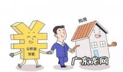 哪种环境下可以提取公积金 哪些条件下可以提取公积金