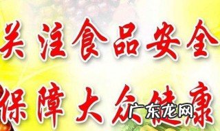 食品安全宣传标语 食品安全宣传标语图片