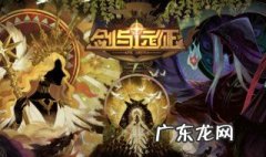 剑与远征 哭嚎沙漠 剑与远征哭嚎荒漠奖励选什么比较好
