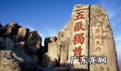 6种人不能爬泰山 6种人不能爬泰山奶奶