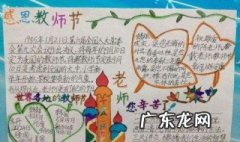 教师节手抄报内容50字左右 教师节手抄报内容