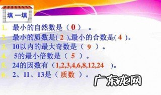 最小的质数是几 最小的合数是几