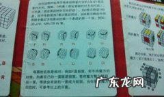 魔方教程公式口诀 魔方教程公式口诀图解