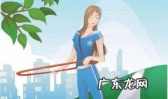 新款呼啦圈可以瘦肚子上的肉吗 呼啦圈可以瘦肚子上的肉吗