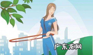新款呼啦圈可以瘦肚子上的肉吗 呼啦圈可以瘦肚子上的肉吗